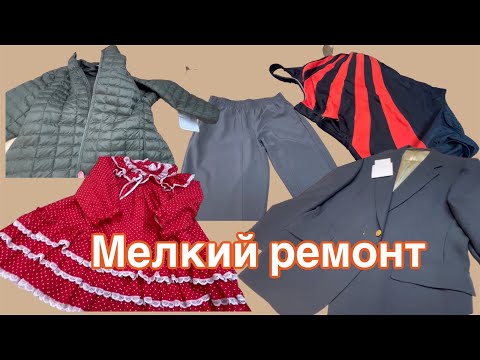 Видео: Американцы тоже ремонтируют  одежду… ЧТО на этот раз принесли⁉️