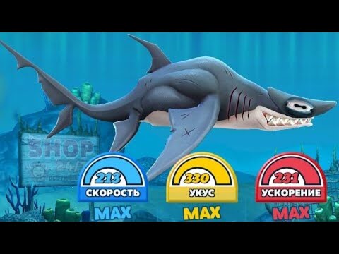 Видео: 🌍Hungry Shark World Обзор на (🦈Гигантская Акула Молот🦈)🌎