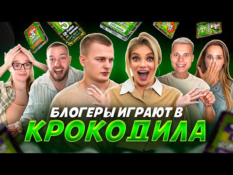 Видео: КРОКОДИЛ // УГАДАЙ СЛОВО // ЯНГЕР, ТАНЯ, КОЛЯ, МАРИНА, КАТЯ, ДИМА