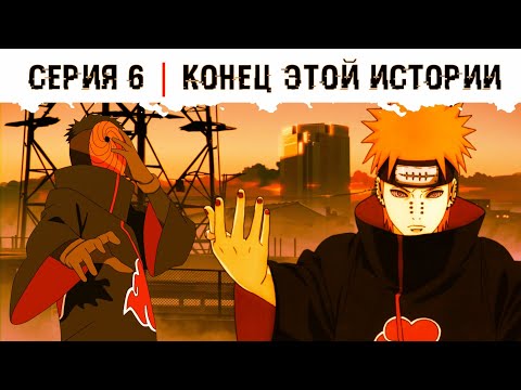 Видео: Мадара в теле Наруто | Мадара переродился в теле Наруто | Альтернативний сюжет Наруто | Финал
