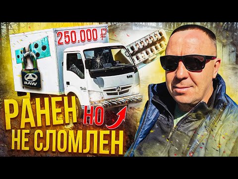 Видео: ГРУЗОВИК ЗА 250000₽ BAW TONIK / АВТОПОДБОР / САНКТ-ПЕТЕРБУРГ