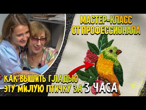 Видео: Мастер-класс по вышивке художественной гладью для начинающих и опытных. Подробная видео-инструкция ✅