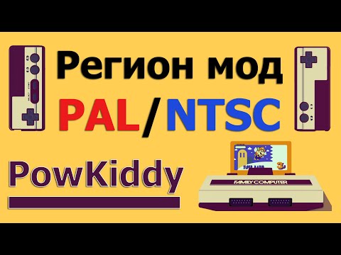 Видео: Регион мод PAL/NTSC - приставка PowKiddy (FamilyCOMPUTER)