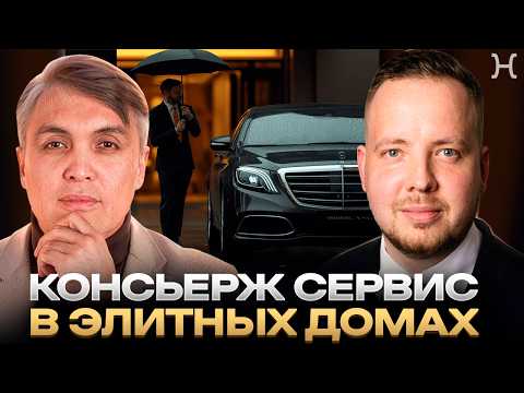 Видео: Как устроен консьерж-сервис в элитных домах Москвы. Что входит в обязанности консьержа
