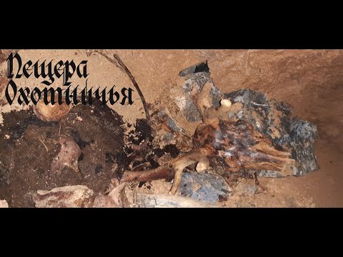 Видео: Пещера Охотничья #Байкал