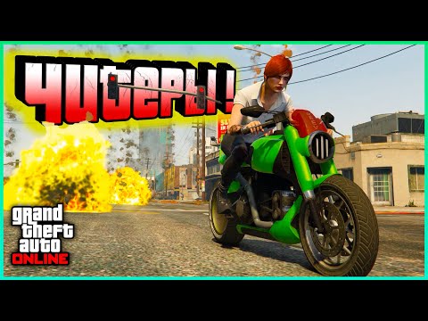 Видео: Можно ли бороться с ЧИТЕРАМИ в GTA Online