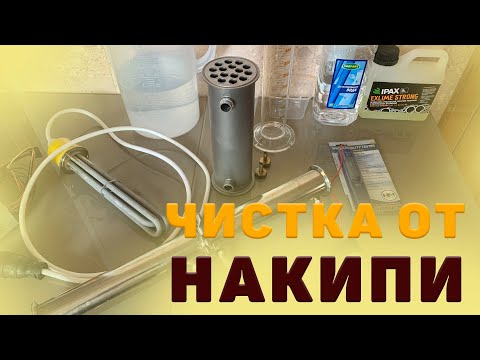 Видео: КАК ПОЧИСТИТЬ ОТ НАКИПИ САМОГОННОЕ ОБОРУДОВАНИЕ И НЕ ТОЛЬКО. LUXSTAHL 8M.