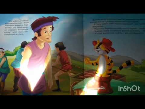 Видео: АСМР [қазақша ертегі] "Етік киген мысық"