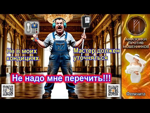 Видео: ФЕЛИЧИТА. Неудачная попытка дистанционного управления. Телефонное мошенничество