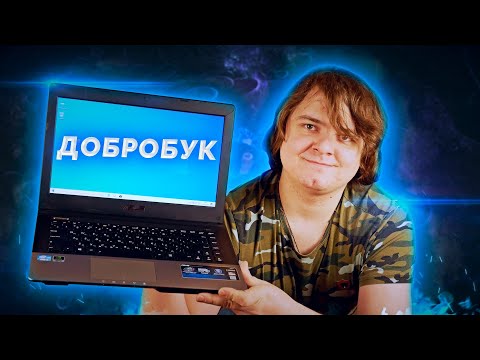 Видео: ДоброБук на Core i5 для благотворительного центра "Движение вверх"