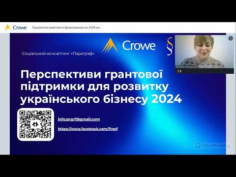Видео: Пріоритети грантового фінансування на 2024 рік