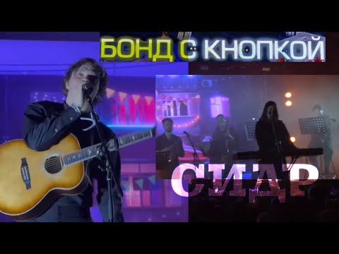 Видео: Бонд с кнопкой - Сидр + Существо. 06.11.25