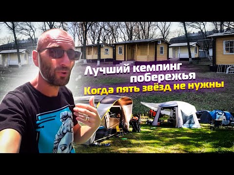 Видео: Лучший кемпинг на морском берегу!!!! С палатками и не только