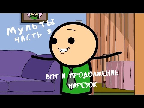 Видео: Шоу Цианид и счастья: Подборка самое смешное №3