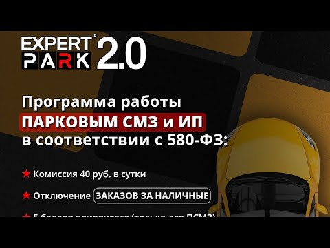 Видео: Такси Яндекс Чита EXPERT PARK в прямом эфире!