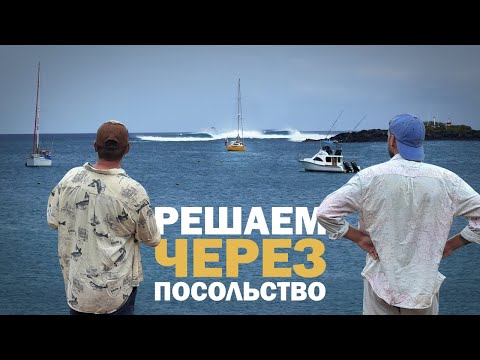 Видео: НОВЫЙ ГОД В ОКЕАНЕ? | Яхтинг, кругосветка, ремонт яхты