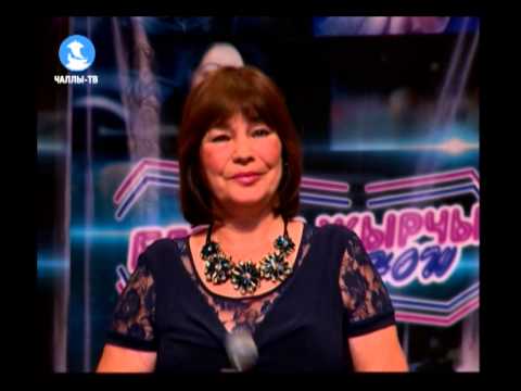 Видео: БЕЗНЕН ЖЫРЧЫ - Азнакай