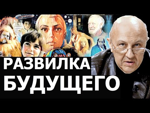 Видео: Постиндустриальные стратегии и их цель. Андрей Фурсов.