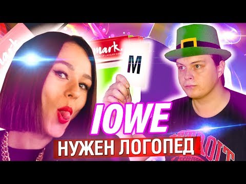 Видео: IOWA, СХОДИ К ЛОГОПЕДУ... позор рекламы MARK AVON и МЕГАФОН | МАХОУН НОСТРА