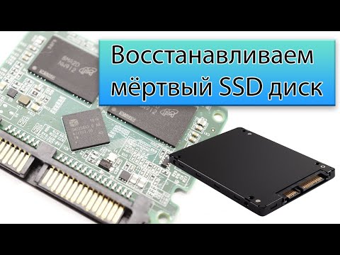 Видео: Восстановление мёртвого SSD | Прошивка контроллера