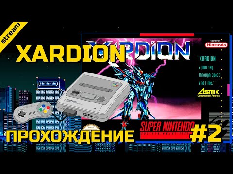 Видео: XARDION ► SNES ► ПРОХОЖДЕНИЕ ► ЧАСТЬ 2 ► ФИНАЛ