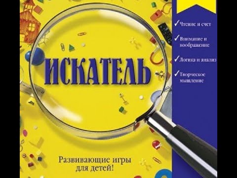 Видео: I Spy | Искатель