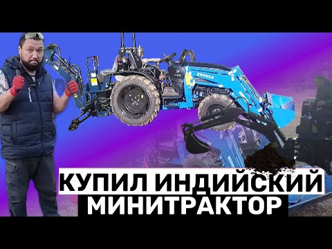 Видео: Пополнение: МИНИТРАКТОР SOLIS + экскаваторная навеска Scout