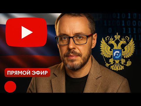 Видео: 🔴 ВЫЖИВАЕМ НА YOUTUBE В НОВОЙ РЕАЛЬНОСТИ. Откровенный разговор. Стрим в 19:30