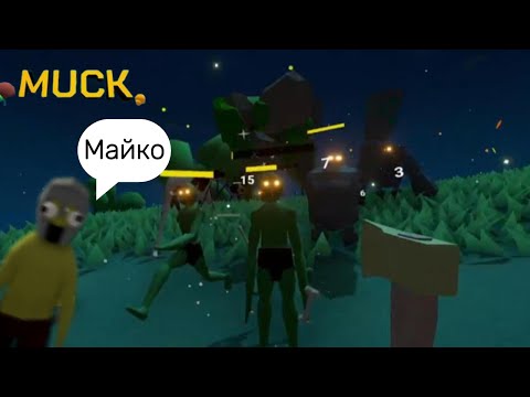 Видео: Най малоумната игра, която сме играли!! Muck