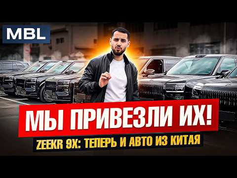 Видео: ZEEKR 9X: "Китаец" на $8,000,000! | Почему ВСЕ бизнесмены хотят этот "Роллс-Ройс"?