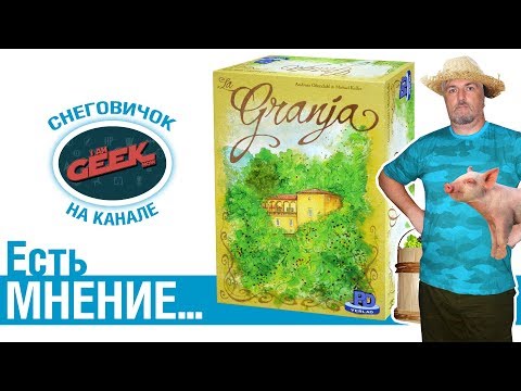 Видео: Есть мнение... об игре "La Granja"