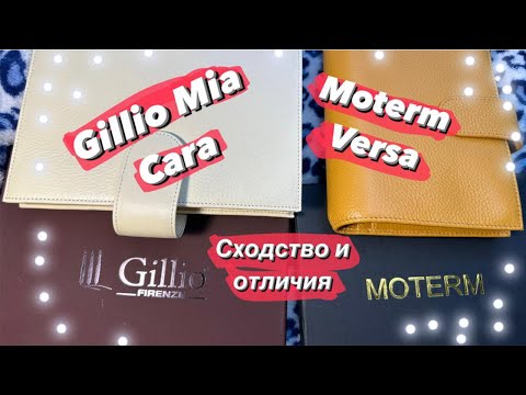 Видео: Moterm Pocket Versa 3,0 в стиле Gillio Mia Cara || Распаковка и сравнение