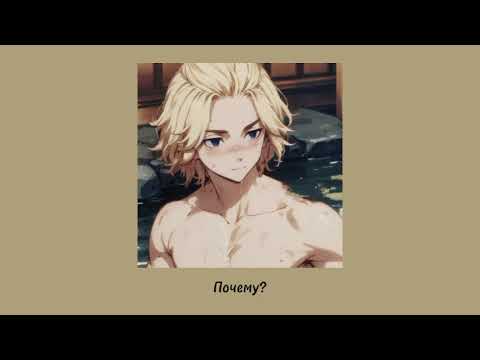 Видео: ASMR [comfort] Утро с Манджиро Сано || Tokyo Revengers