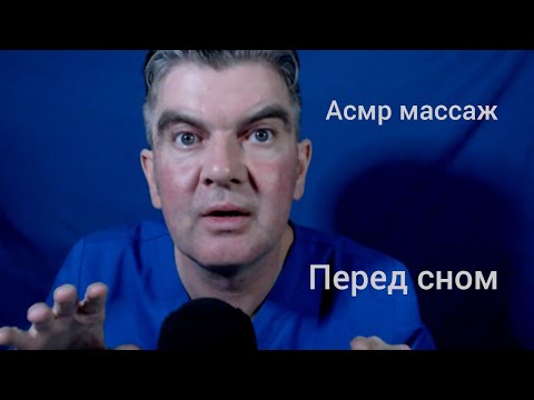 Видео: Массаж головы перед сном