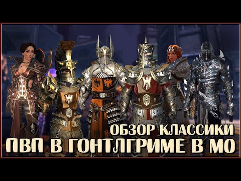 Видео: ПВП в Гонтлгриме: Каким оно было на релизе Neverwinter Online? Обзор с комментариями