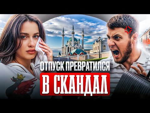 Видео: ВЛОГ ИЗ КАЗАНИ: проверка отношений на прочность | места, кафе, блогерское мероприятие
