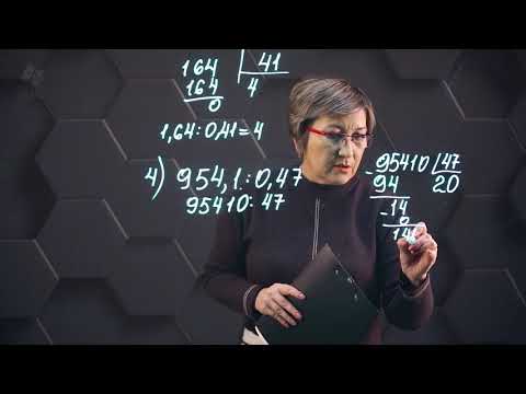 Видео: Деление десятичной дроби на десятичную дробь. Практическая часть. 5 класс.