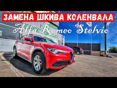 Видео: Меняем демпферный шкив, уплотнители патрубков охлаждения турбины на Alfa Romeo Stelvio 2.0 c АКПП 8
