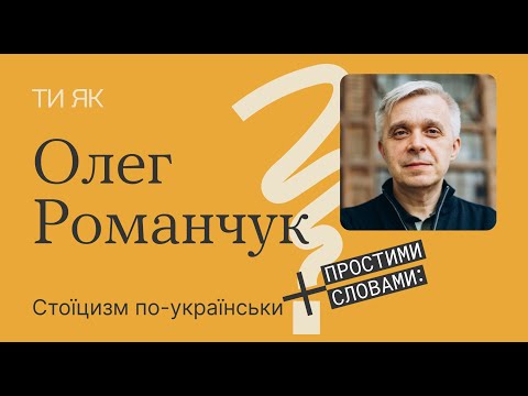 Видео: Корисне мислення, формула стійкості та надія, що рятує