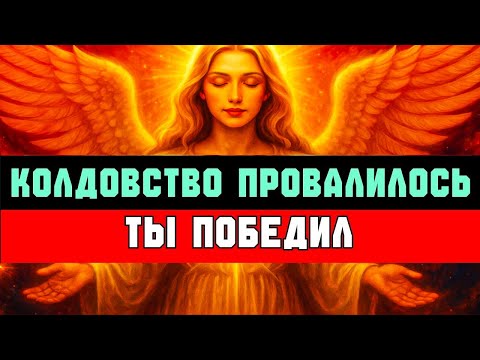 Видео: Колдовство провалилось | Избранный, ты победил и свет открылся тебе