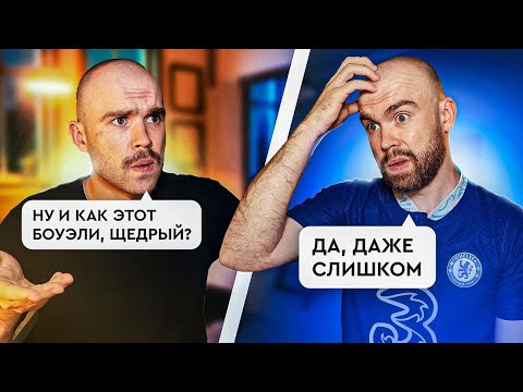 Видео: ФАНАТ ЧЕЛСИ ВЫШЕЛ ИЗ КОМЫ СПУСТЯ 2 ГОДА. Часть 2.