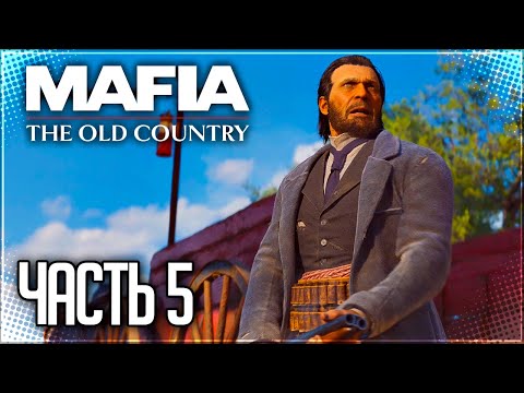 Видео: Mafia 4: The Old Country Прохождение на Русском #5 - СПАСЕНИЕ ИЗ ПЛЕНА!