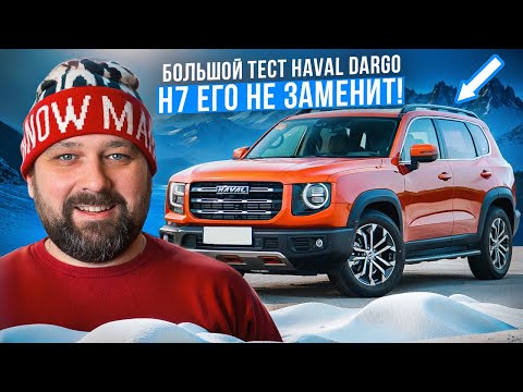 Видео: Haval Dargo и Dargo X - последний шанс китайцев продать мне авто!