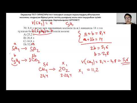 Видео: ХИМИЯДАН ҚАҢТАР ҰБТ-ты - 1 НҰСҚА (3 БӨЛІМ)
