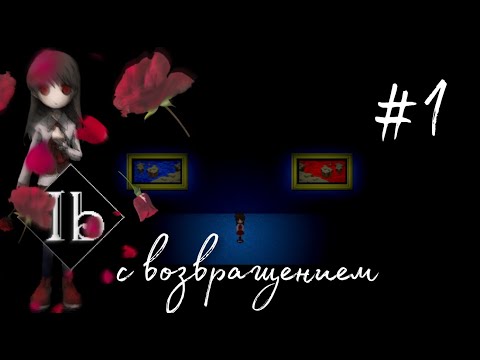 Видео: Обновленный музей картин: IB Remake  #1