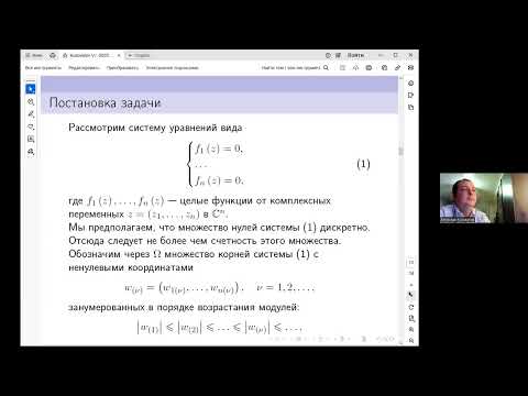 Видео: Кузоватов №1 23 10 25  Число нулей системы