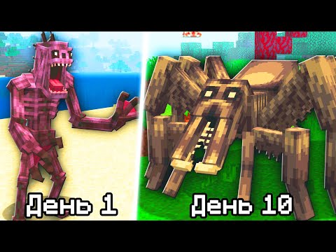Видео: Пережил нападение чудовищ из МИРА ТУМАНОВ в Майнкрафт!