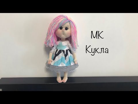 Видео: МК Интерьерная кукла | текстильная кукла с рельефным лицом | interior doll