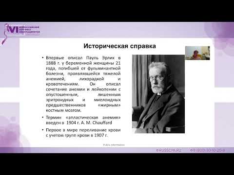Видео: Горонкова Ольга Владимировна - Апластические анемии у детей