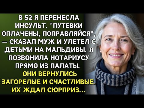 Видео: Муж улетел на Мальдивы вместе с детьми но лежа на больничной койке жена сделала такое что все были..